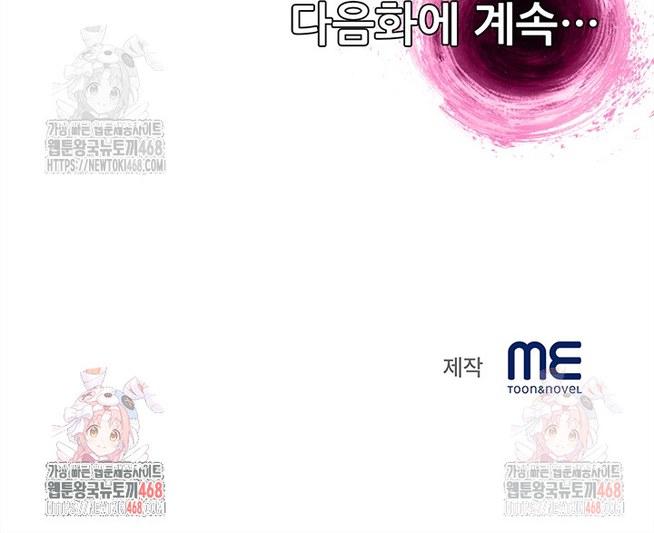When I Cum, The Gate Opens Raw Chapter 25 image 25