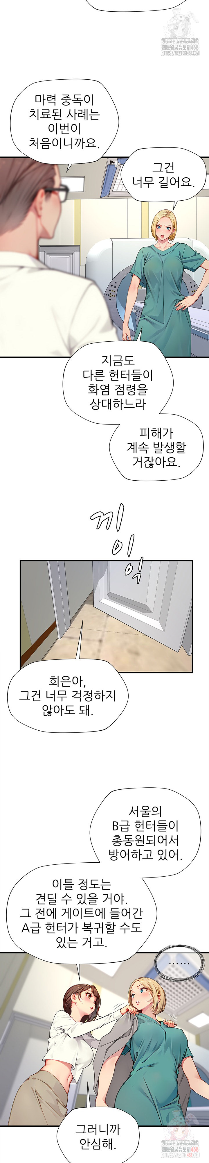 When I Cum, The Gate Opens Raw Chapter 25 image 5