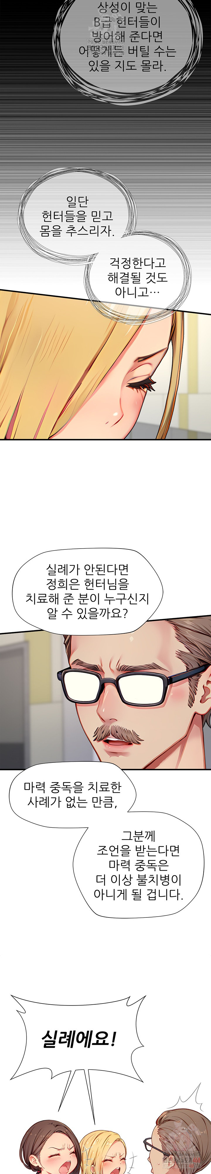 When I Cum, The Gate Opens Raw Chapter 25 image 7