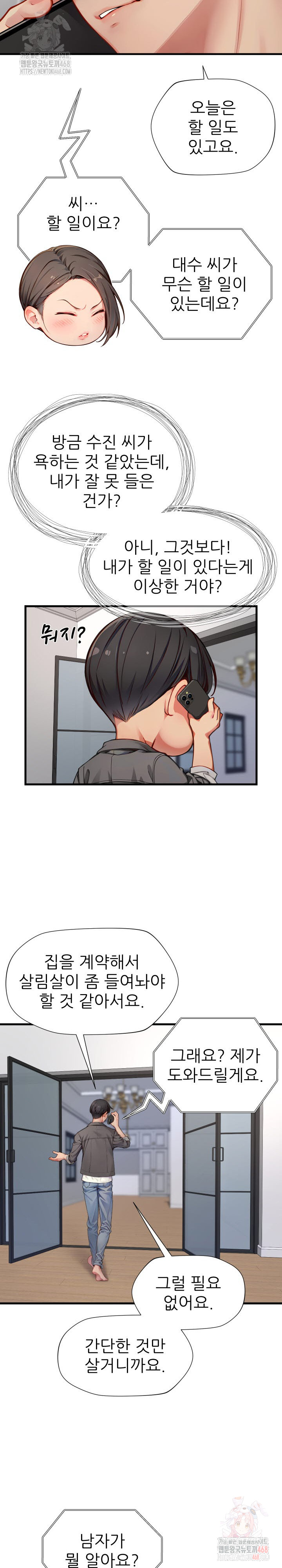 When I Cum, The Gate Opens Raw Chapter 26 image 10