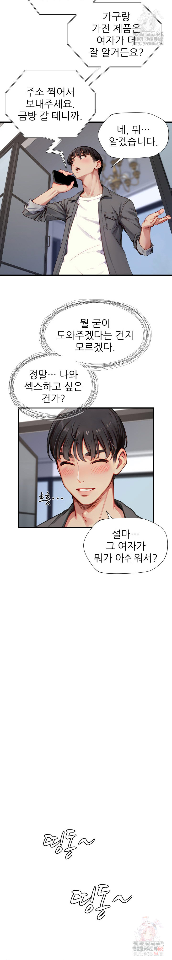 When I Cum, The Gate Opens Raw Chapter 26 image 11