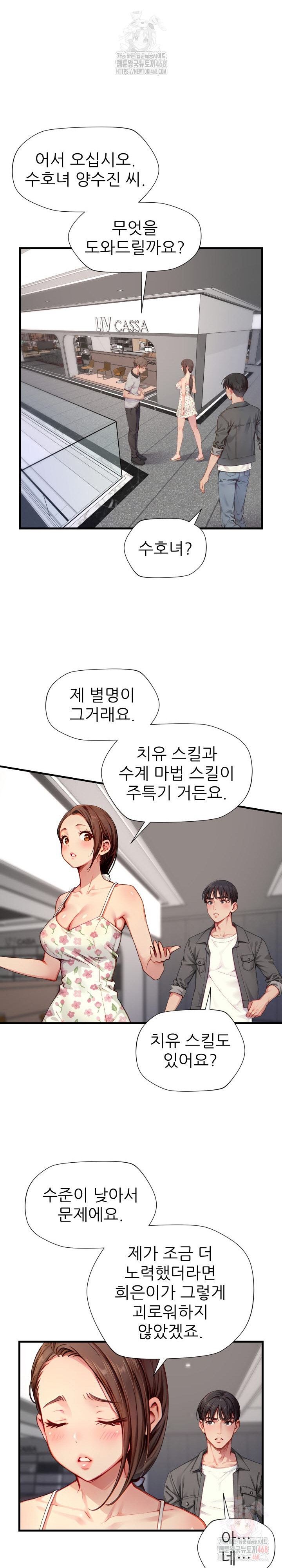 When I Cum, The Gate Opens Raw Chapter 26 image 15