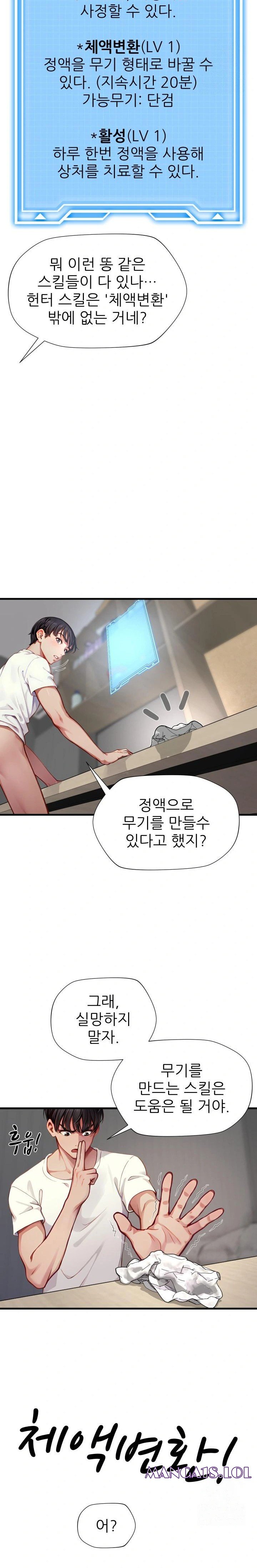 When I Cum, The Gate Opens Raw Chapter 3 image 14