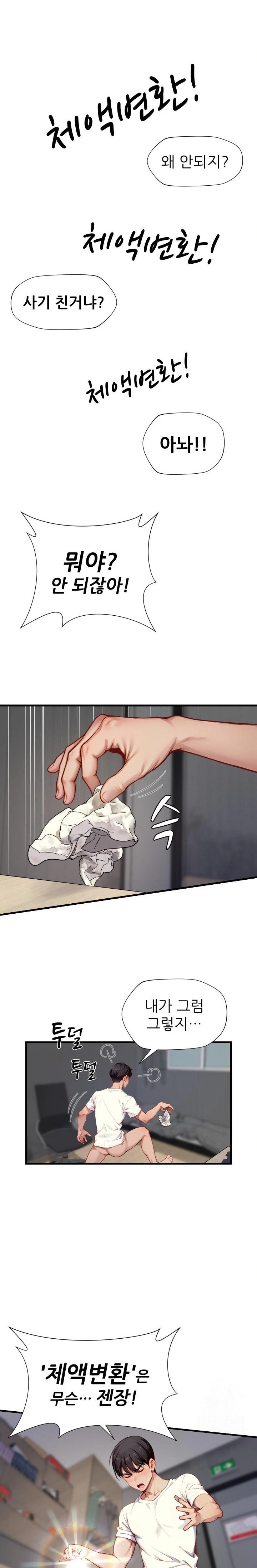 When I Cum, The Gate Opens Raw Chapter 3 image 15