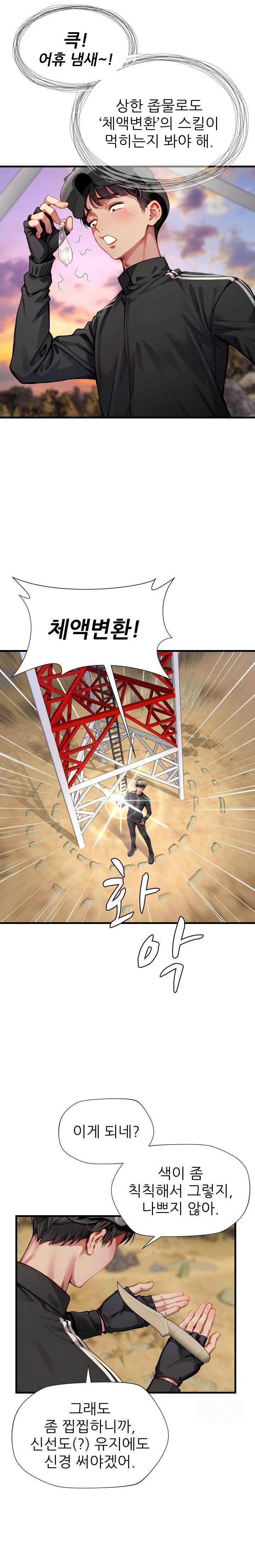 When I Cum, The Gate Opens Raw Chapter 4 image 13