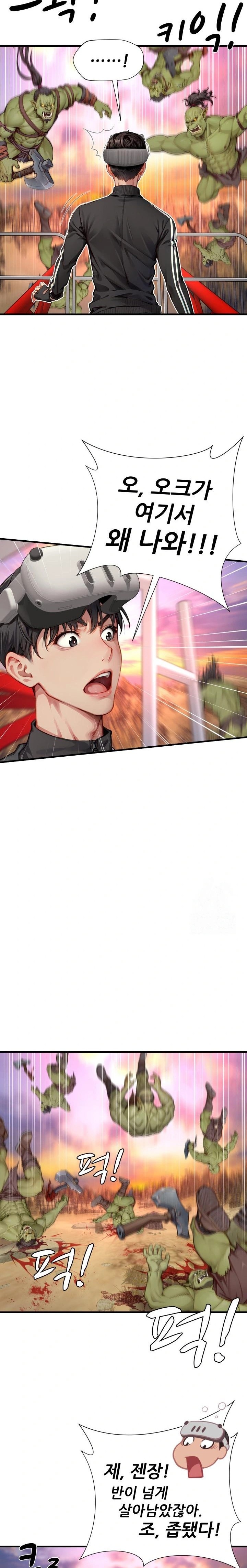 When I Cum, The Gate Opens Raw Chapter 5 image 3