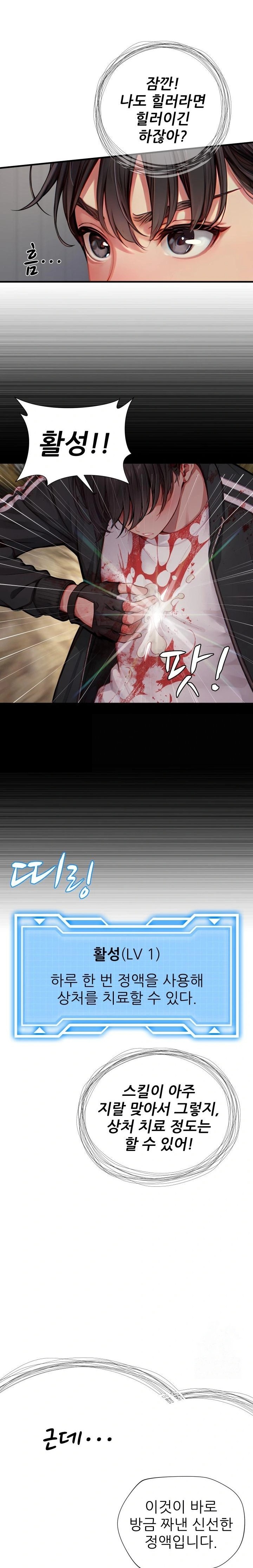 When I Cum, The Gate Opens Raw Chapter 6 image 13