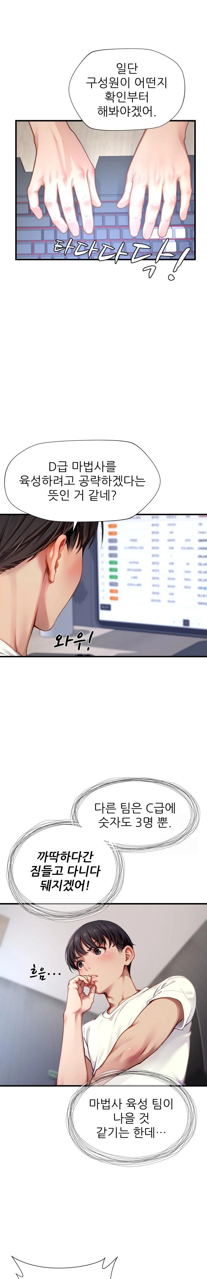 When I Cum, The Gate Opens Raw Chapter 6 image 16