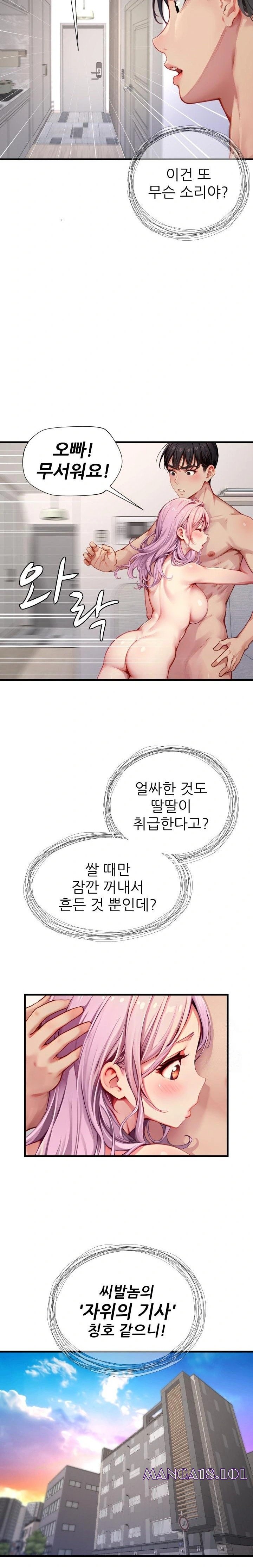 When I Cum, The Gate Opens Raw Chapter 6 image 3