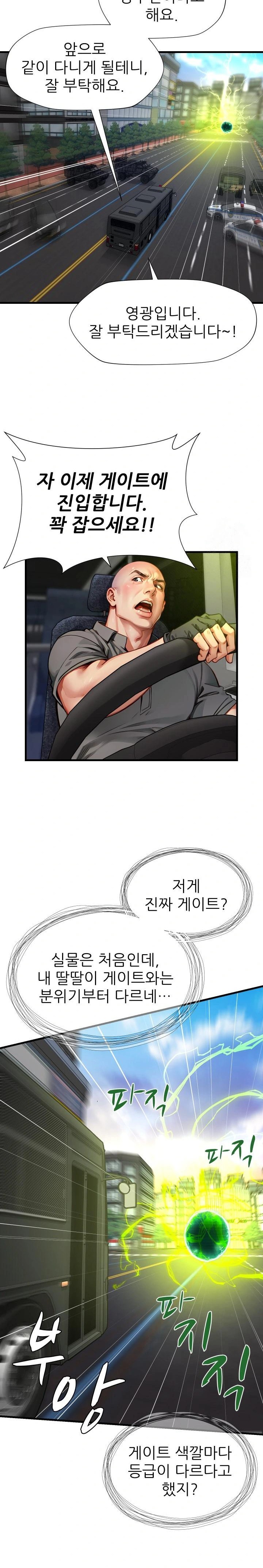 When I Cum, The Gate Opens Raw Chapter 7 image 14