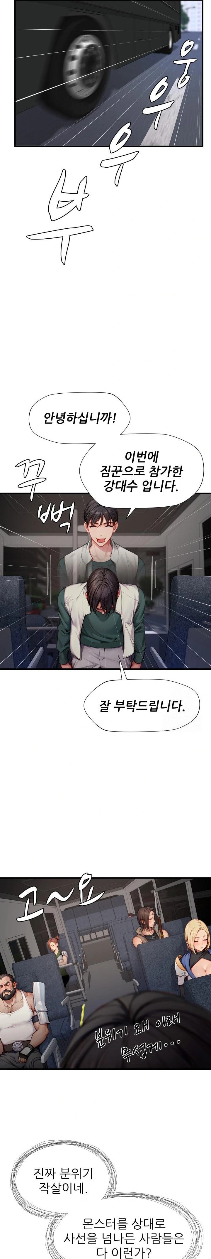 When I Cum, The Gate Opens Raw Chapter 7 image 8