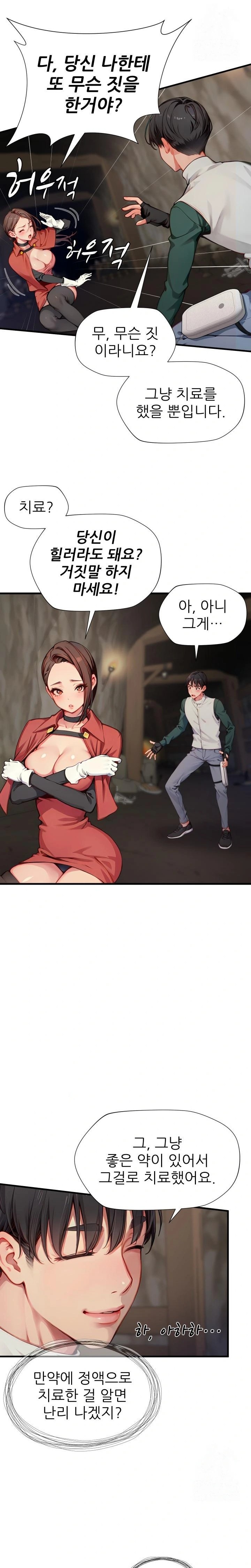 When I Cum, The Gate Opens Raw Chapter 9 image 10