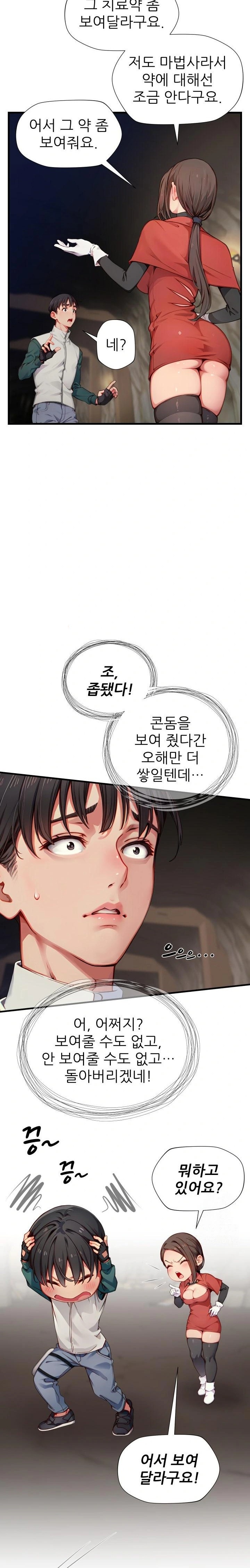 When I Cum, The Gate Opens Raw Chapter 9 image 12