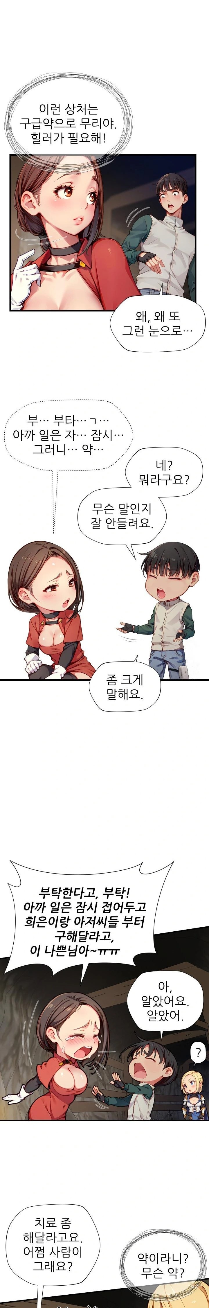 When I Cum, The Gate Opens Raw Chapter 9 image 15