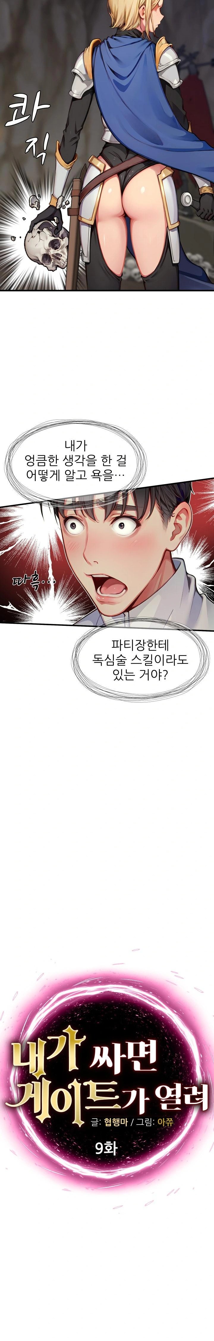 When I Cum, The Gate Opens Raw Chapter 9 image 1