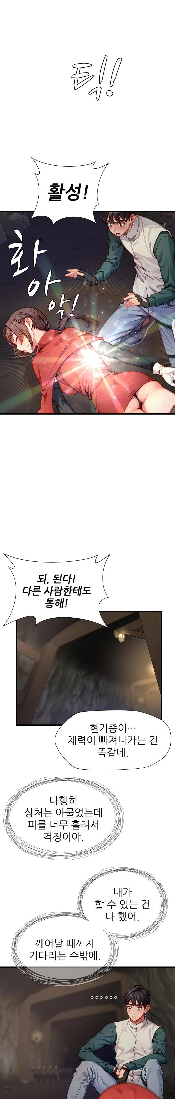 When I Cum, The Gate Opens Raw Chapter 9 image 7
