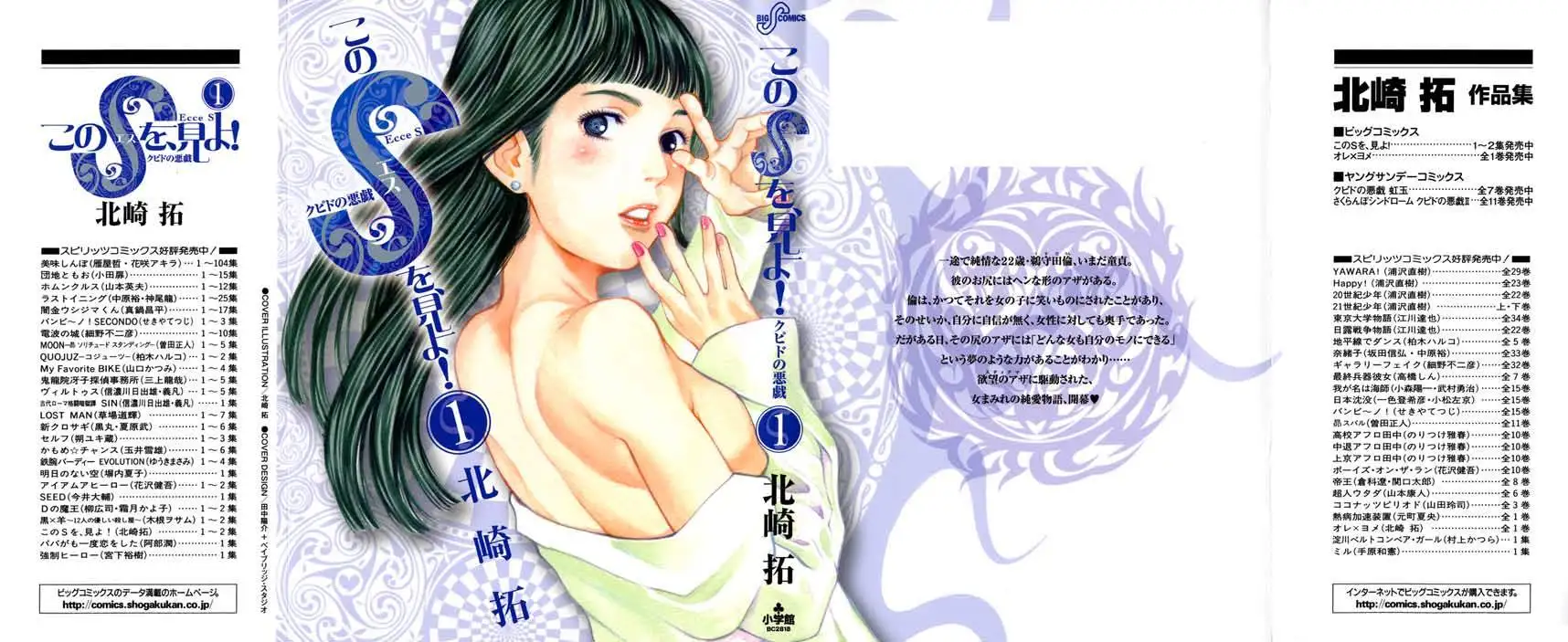 Kono S o, Mi yo! – Cupid no Itazura Chapter 1 image 0