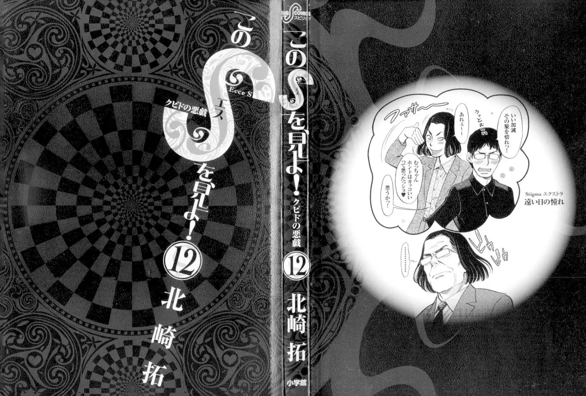Kono S o, Mi yo! – Cupid no Itazura Chapter 117 image 0