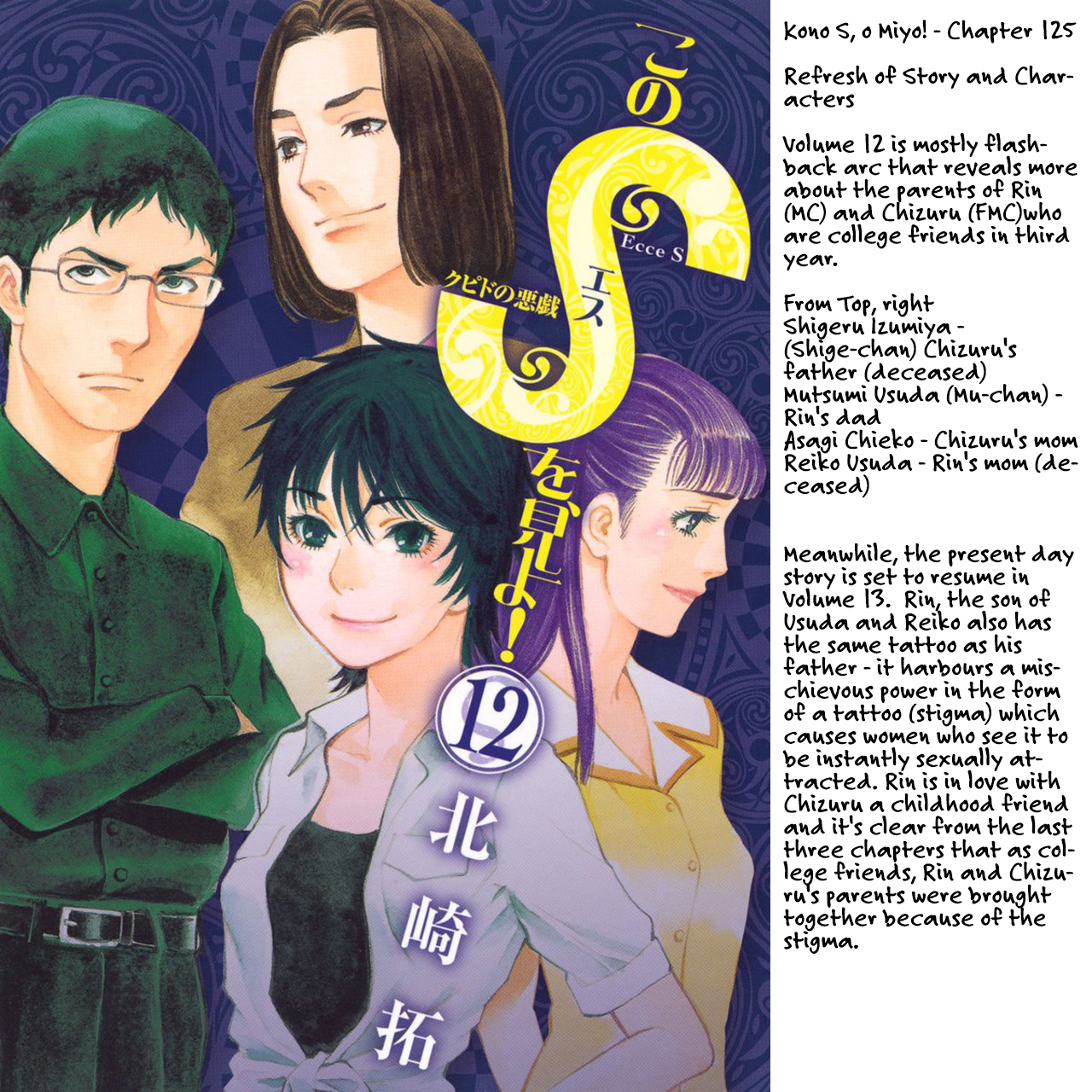 Kono S o, Mi yo! – Cupid no Itazura Chapter 125 image 18