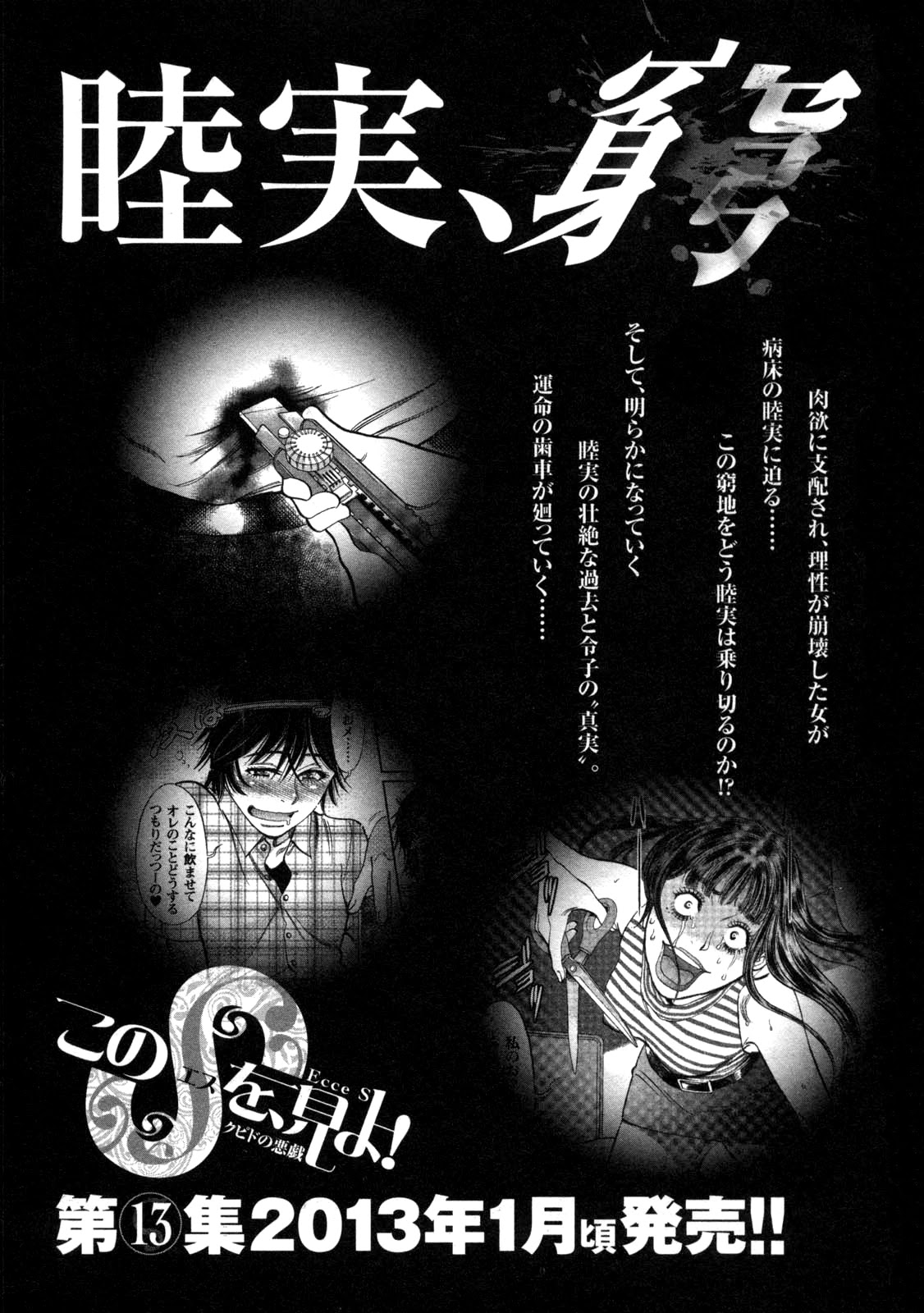 Kono S o, Mi yo! – Cupid no Itazura Chapter 127 image 21