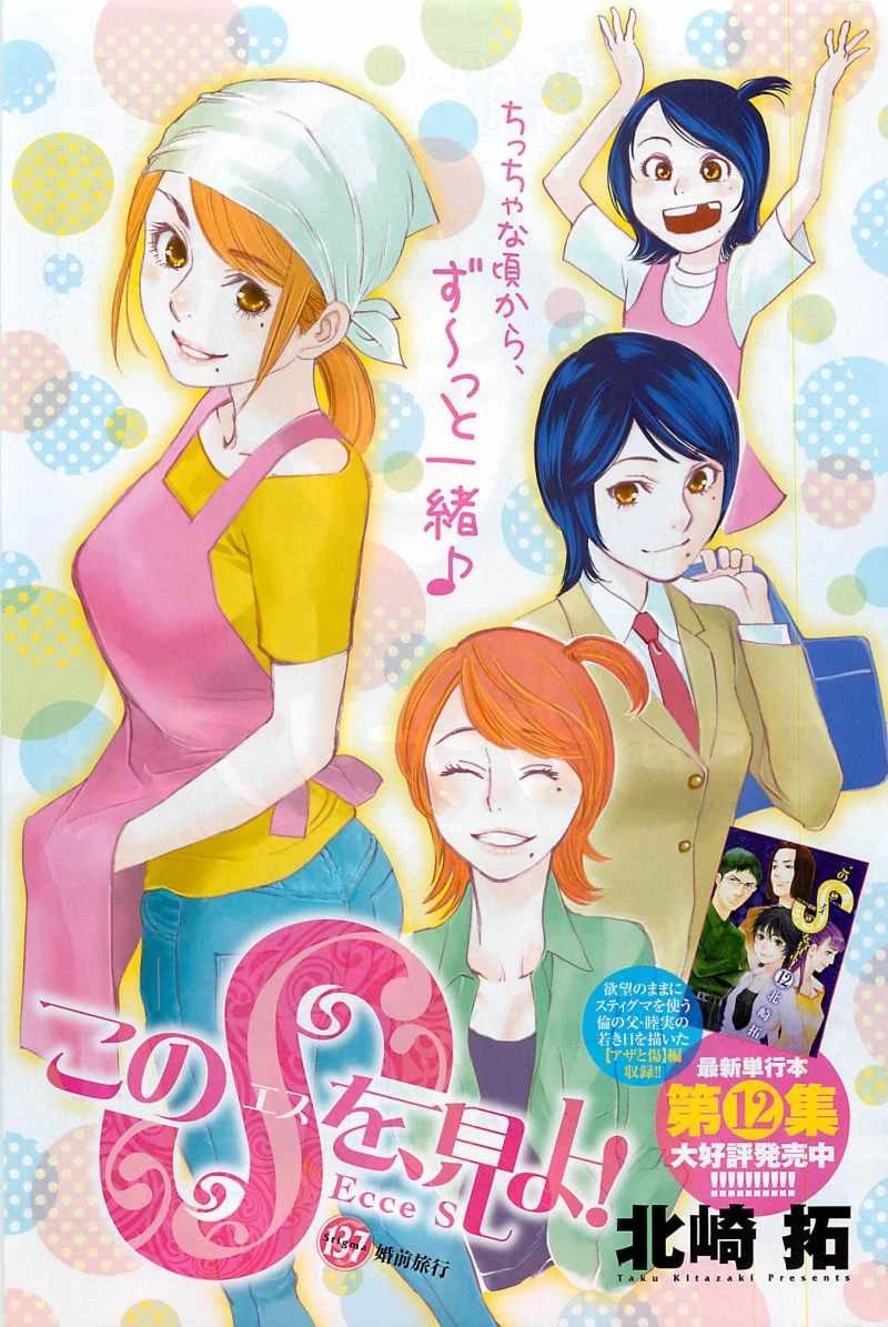 Kono S o, Mi yo! – Cupid no Itazura Chapter 137 image 0