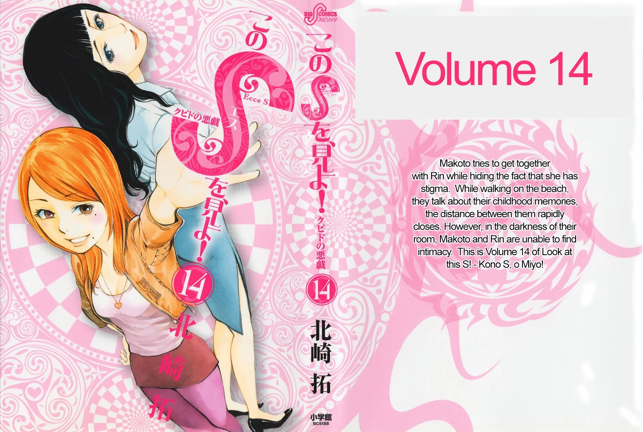 Kono S o, Mi yo! – Cupid no Itazura Chapter 137 image 1