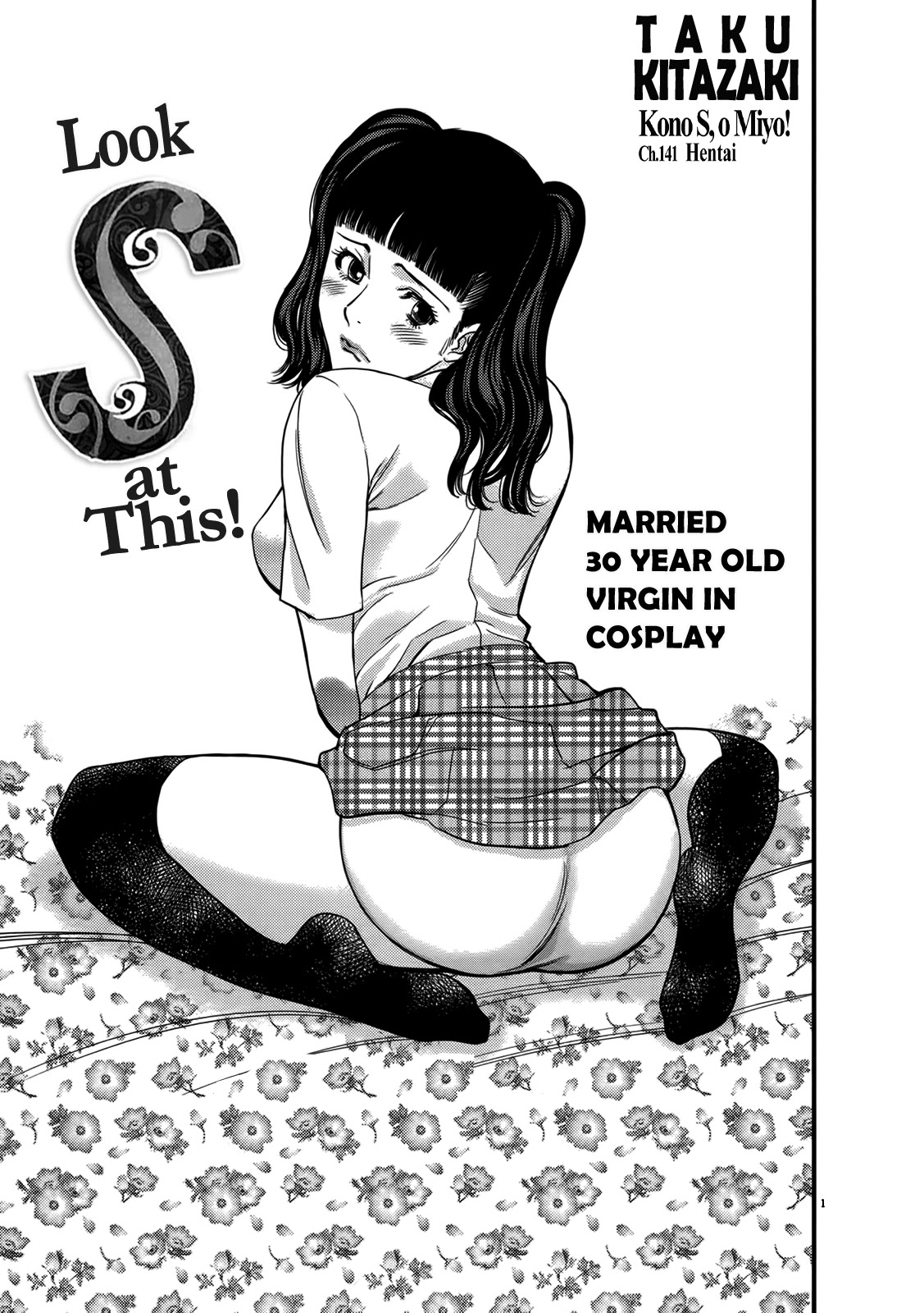 Kono S o, Mi yo! – Cupid no Itazura Chapter 141 image 0