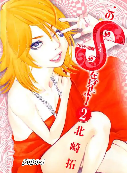 Kono S o, Mi yo! – Cupid no Itazura Chapter 18 image 17