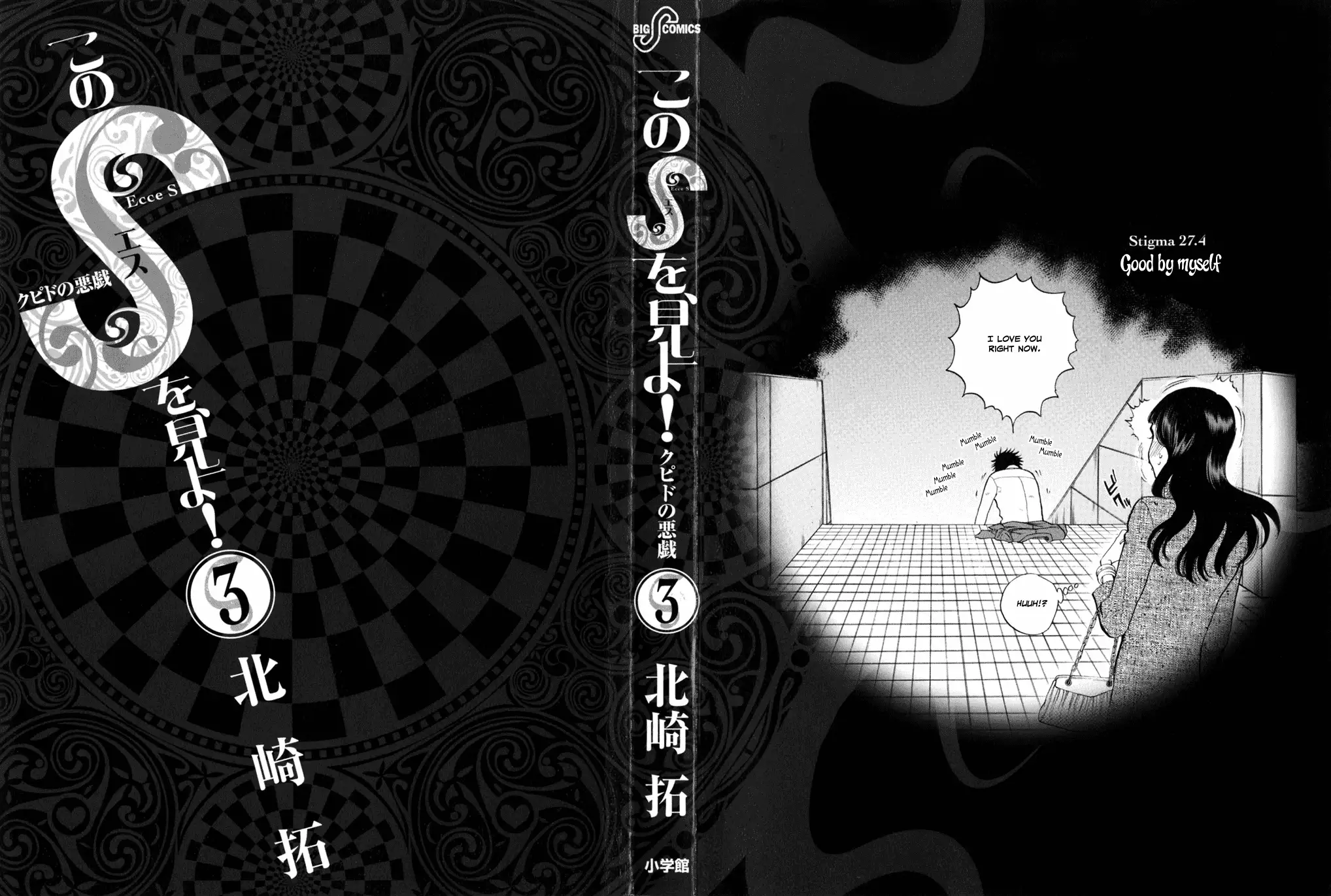 Kono S o, Mi yo! – Cupid no Itazura Chapter 19 image 1