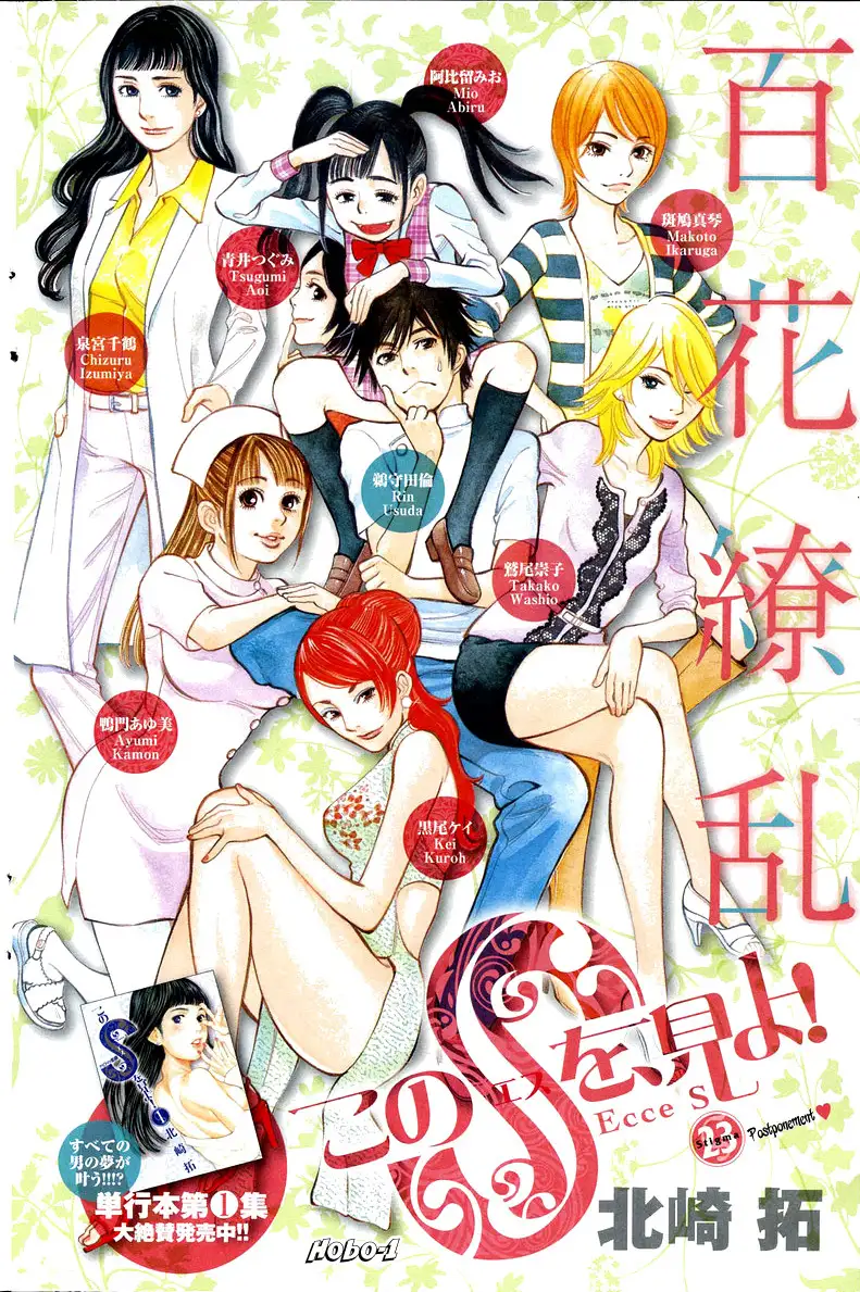 Kono S o, Mi yo! – Cupid no Itazura Chapter 23 image 0