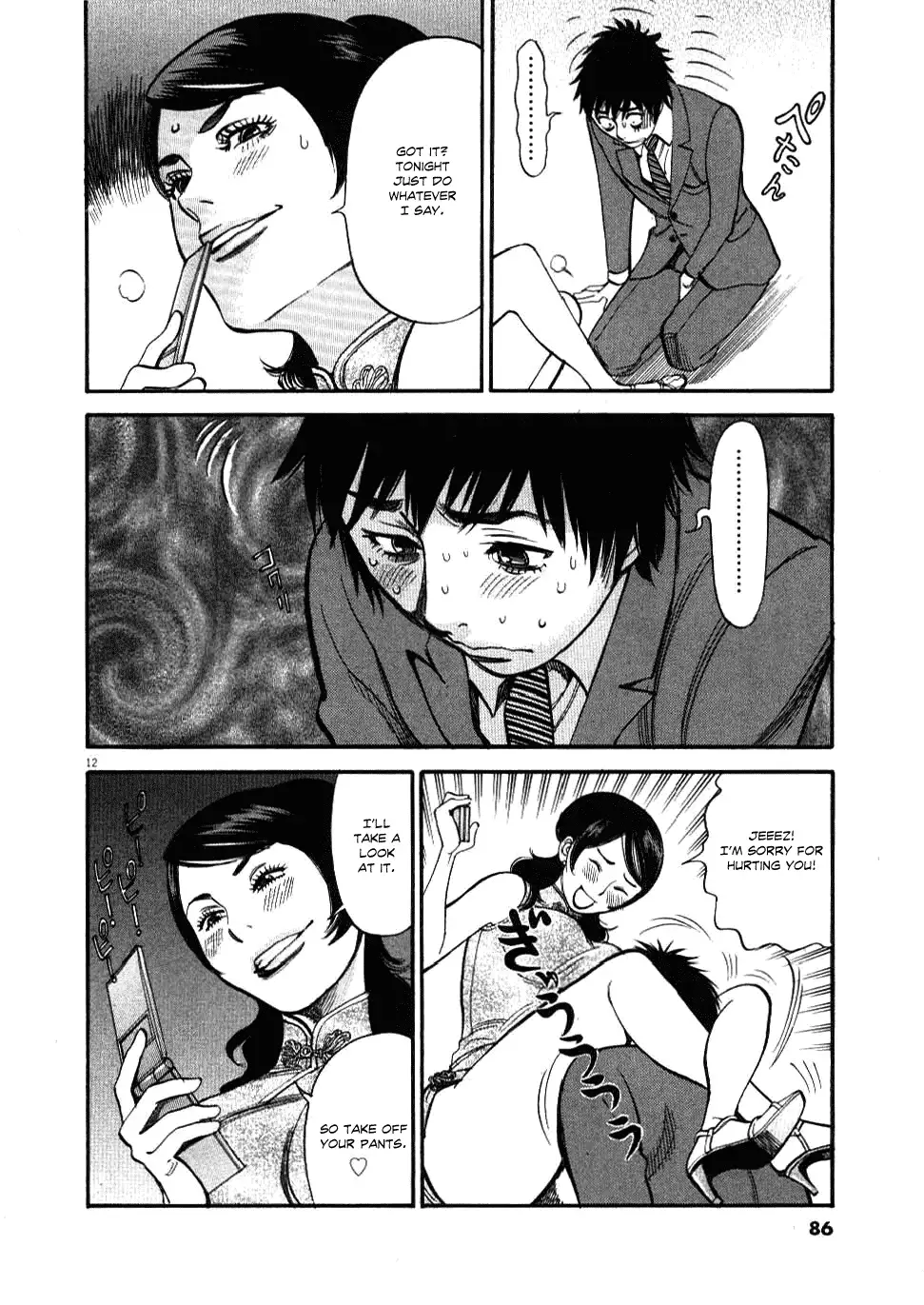 Kono S o, Mi yo! – Cupid no Itazura Chapter 23 image 12