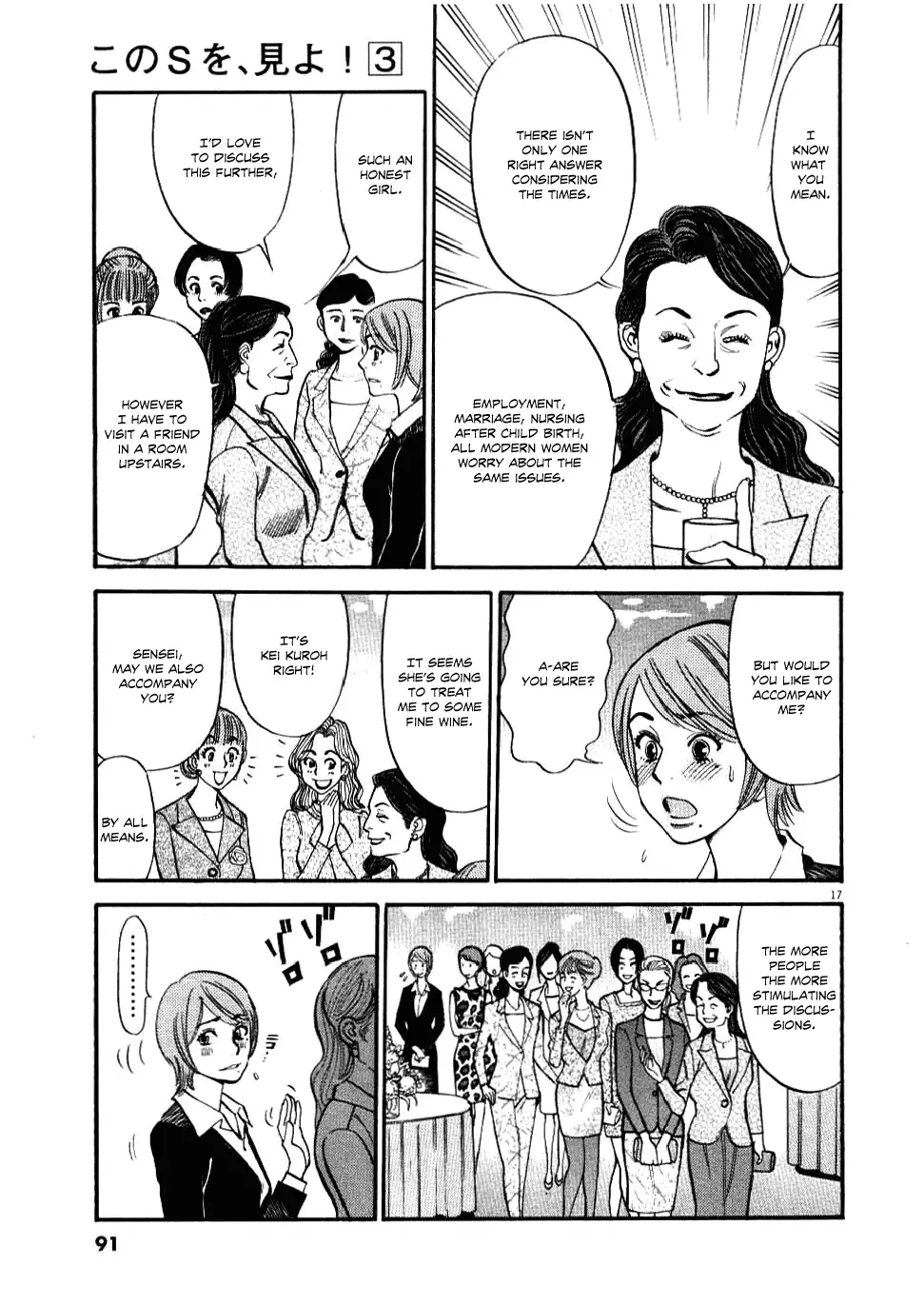 Kono S o, Mi yo! – Cupid no Itazura Chapter 23 image 17