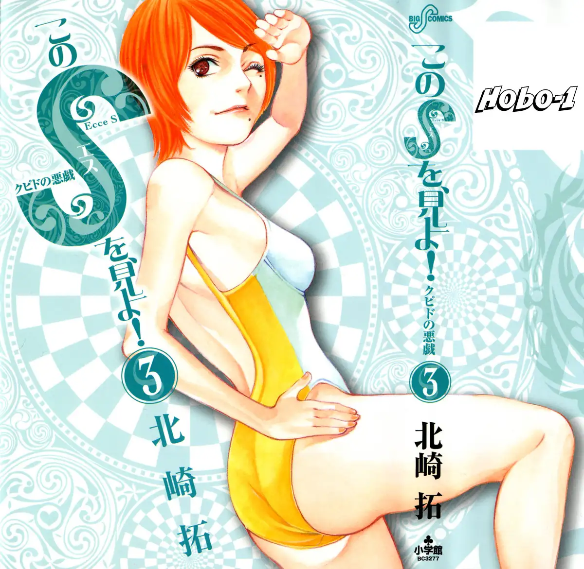 Kono S o, Mi yo! – Cupid no Itazura Chapter 24 image 16