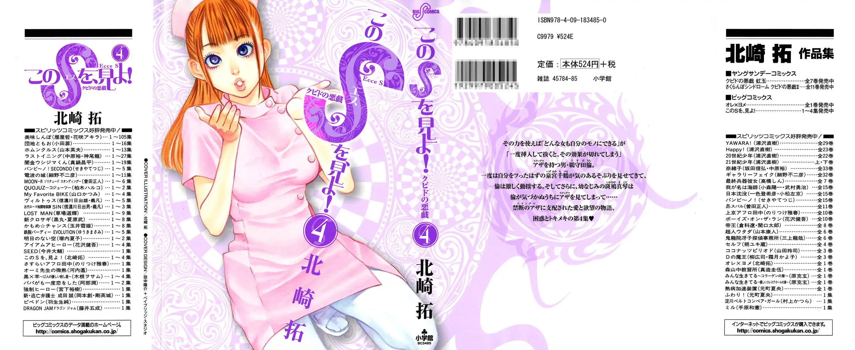 Kono S o, Mi yo! – Cupid no Itazura Chapter 30 image 0