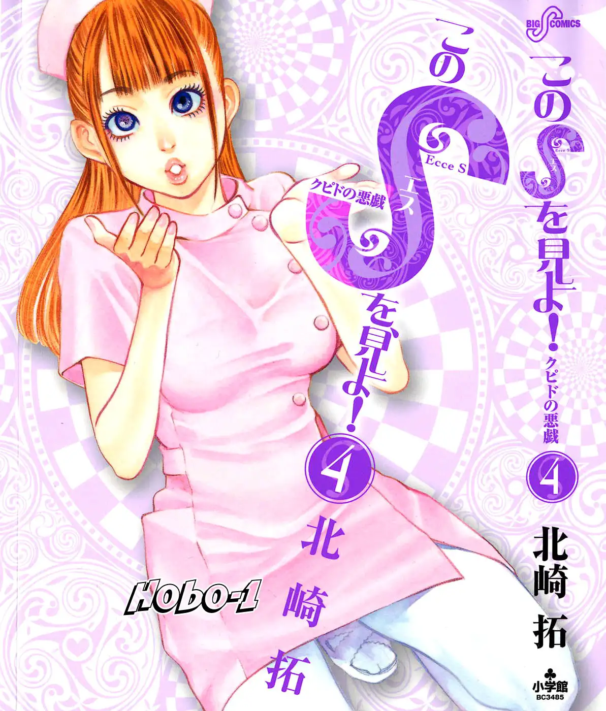 Kono S o, Mi yo! – Cupid no Itazura Chapter 40 image 17
