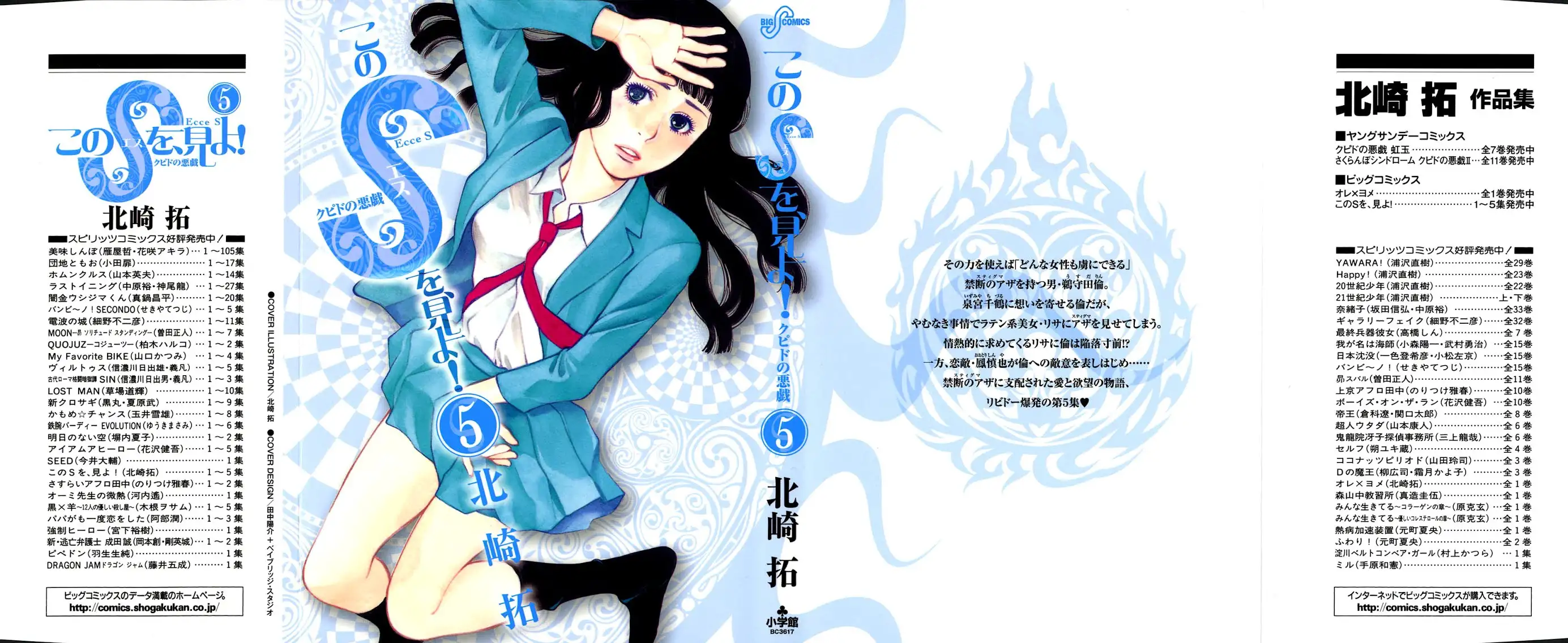 Kono S o, Mi yo! – Cupid no Itazura Chapter 41 image 0