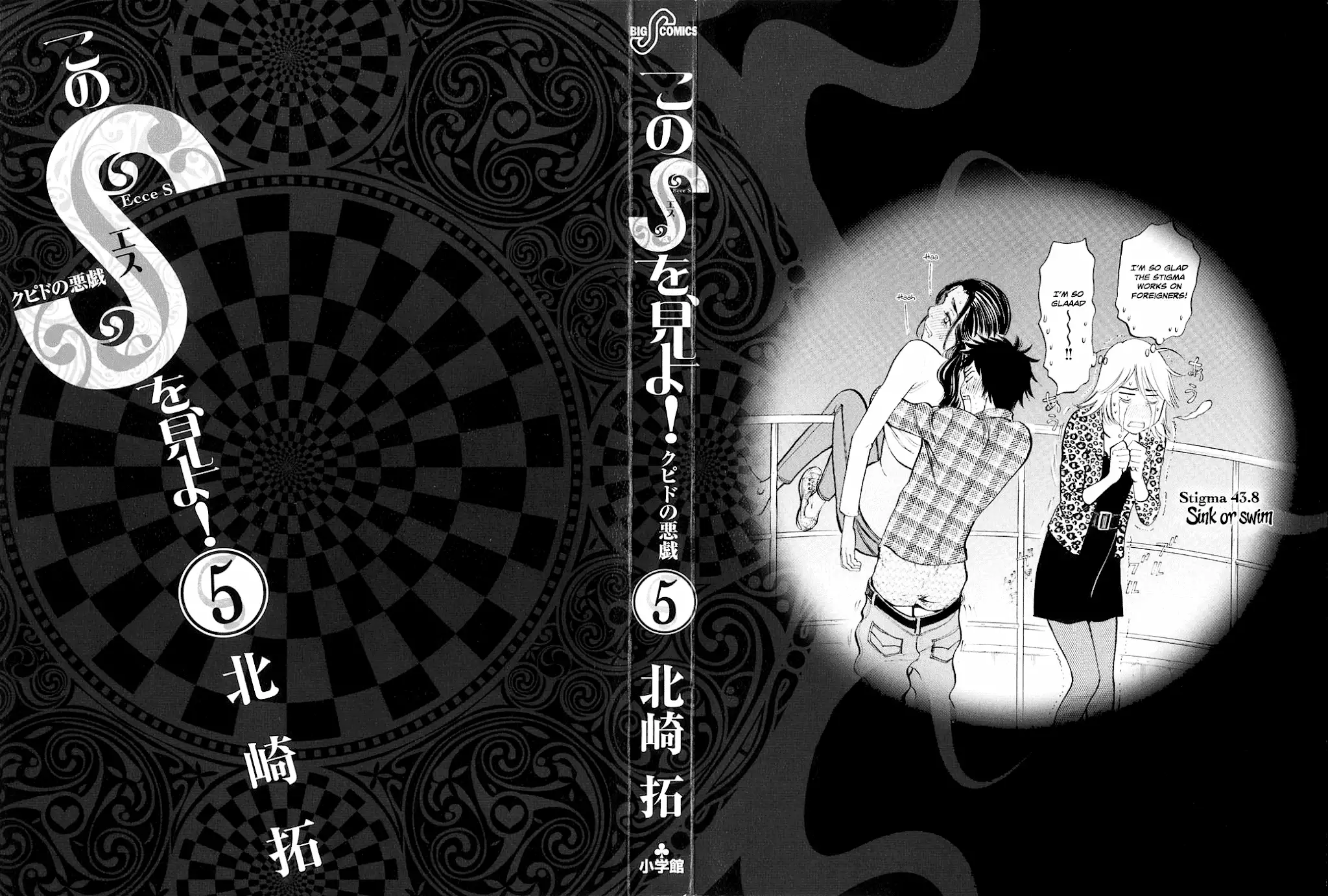 Kono S o, Mi yo! – Cupid no Itazura Chapter 41 image 1