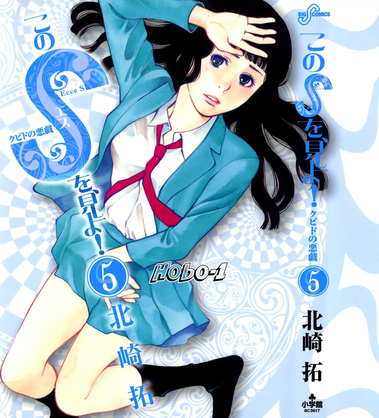 Kono S o, Mi yo! – Cupid no Itazura Chapter 43 image 18