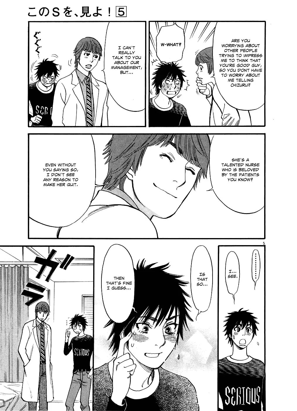 Kono S o, Mi yo! – Cupid no Itazura Chapter 48 image 4