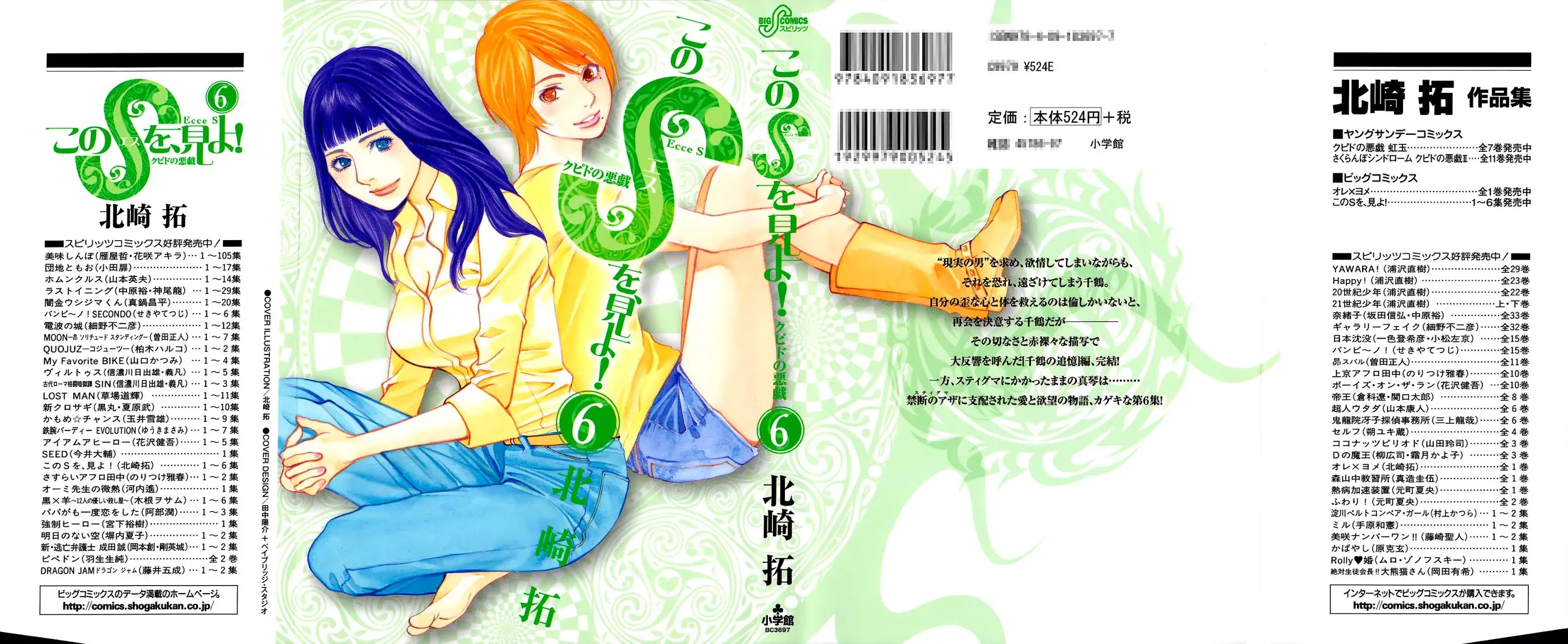 Kono S o, Mi yo! – Cupid no Itazura Chapter 52 image 0