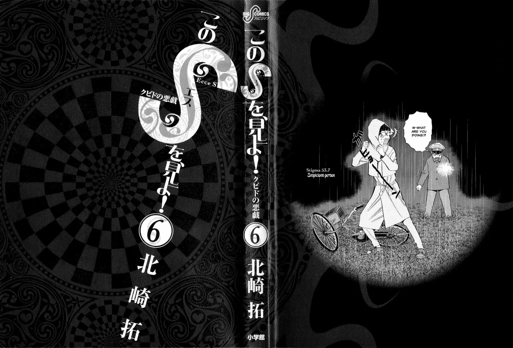Kono S o, Mi yo! – Cupid no Itazura Chapter 52 image 1