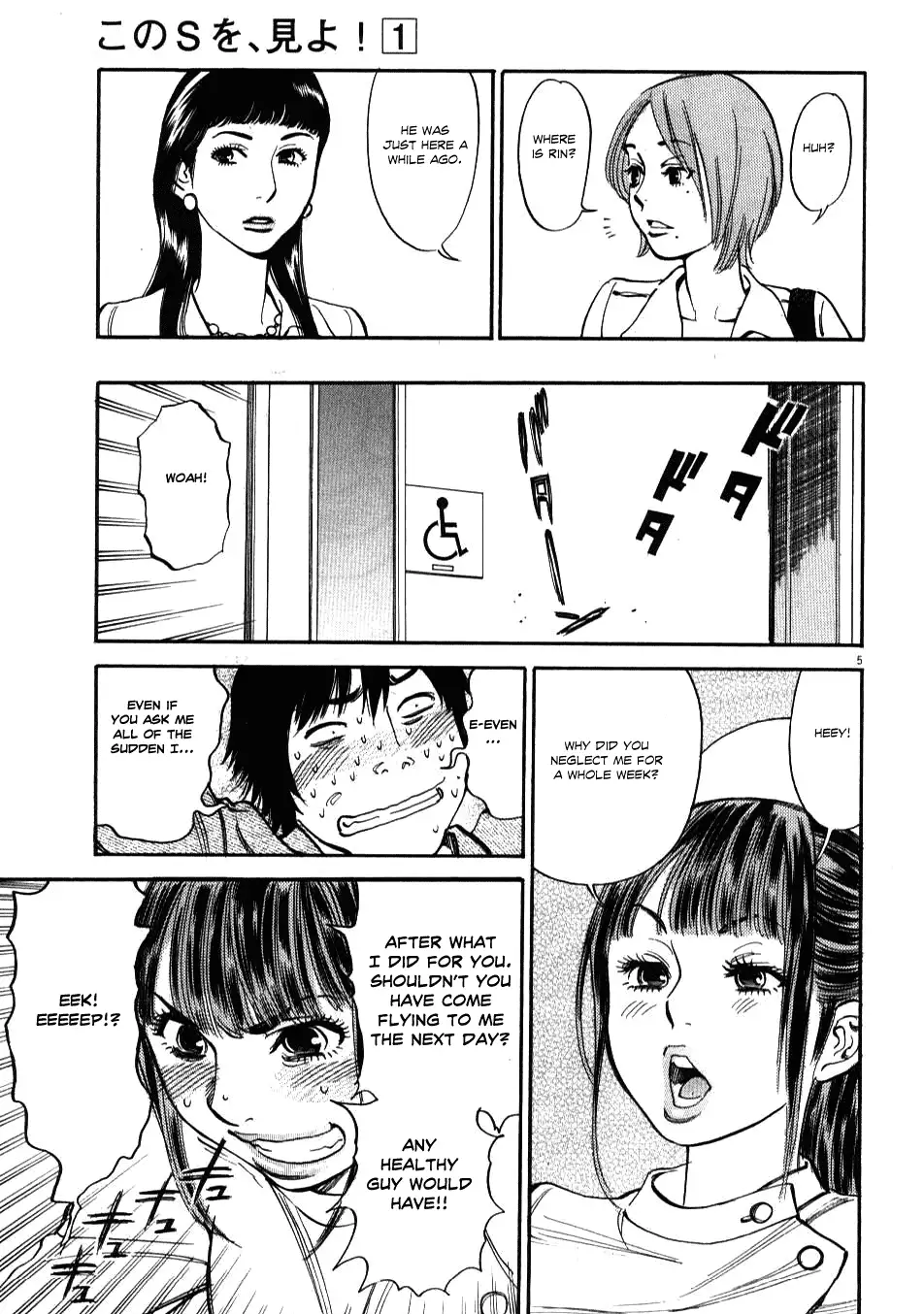 Kono S o, Mi yo! – Cupid no Itazura Chapter 6 image 4