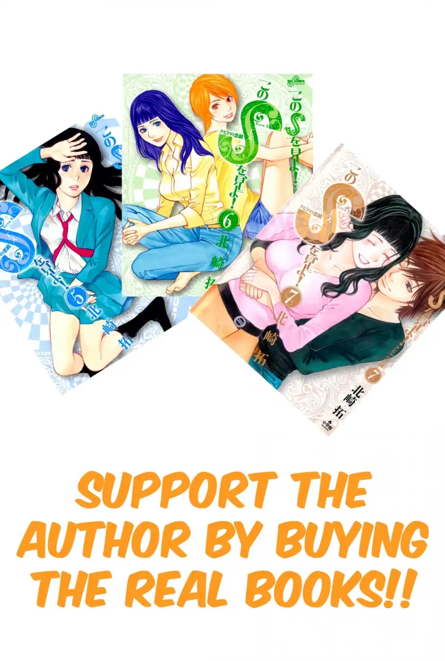 Kono S o, Mi yo! – Cupid no Itazura Chapter 72 image 1