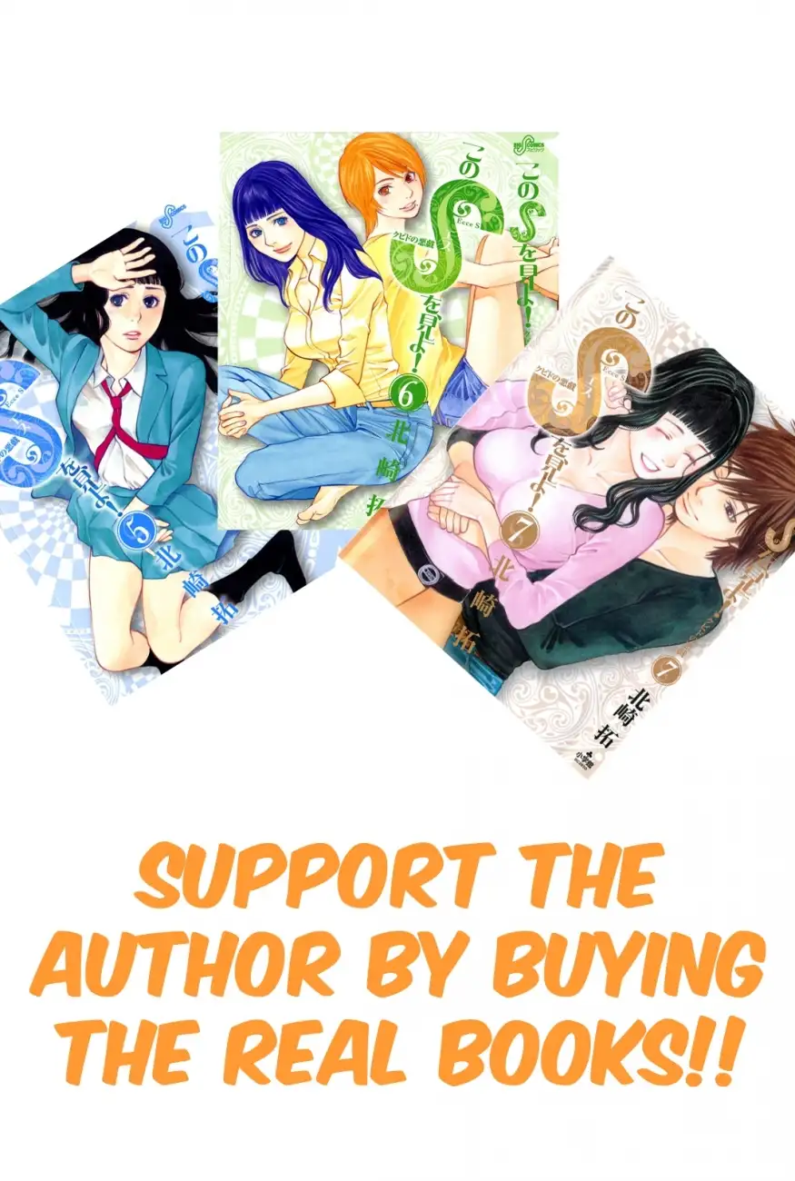 Kono S o, Mi yo! – Cupid no Itazura Chapter 74 image 21