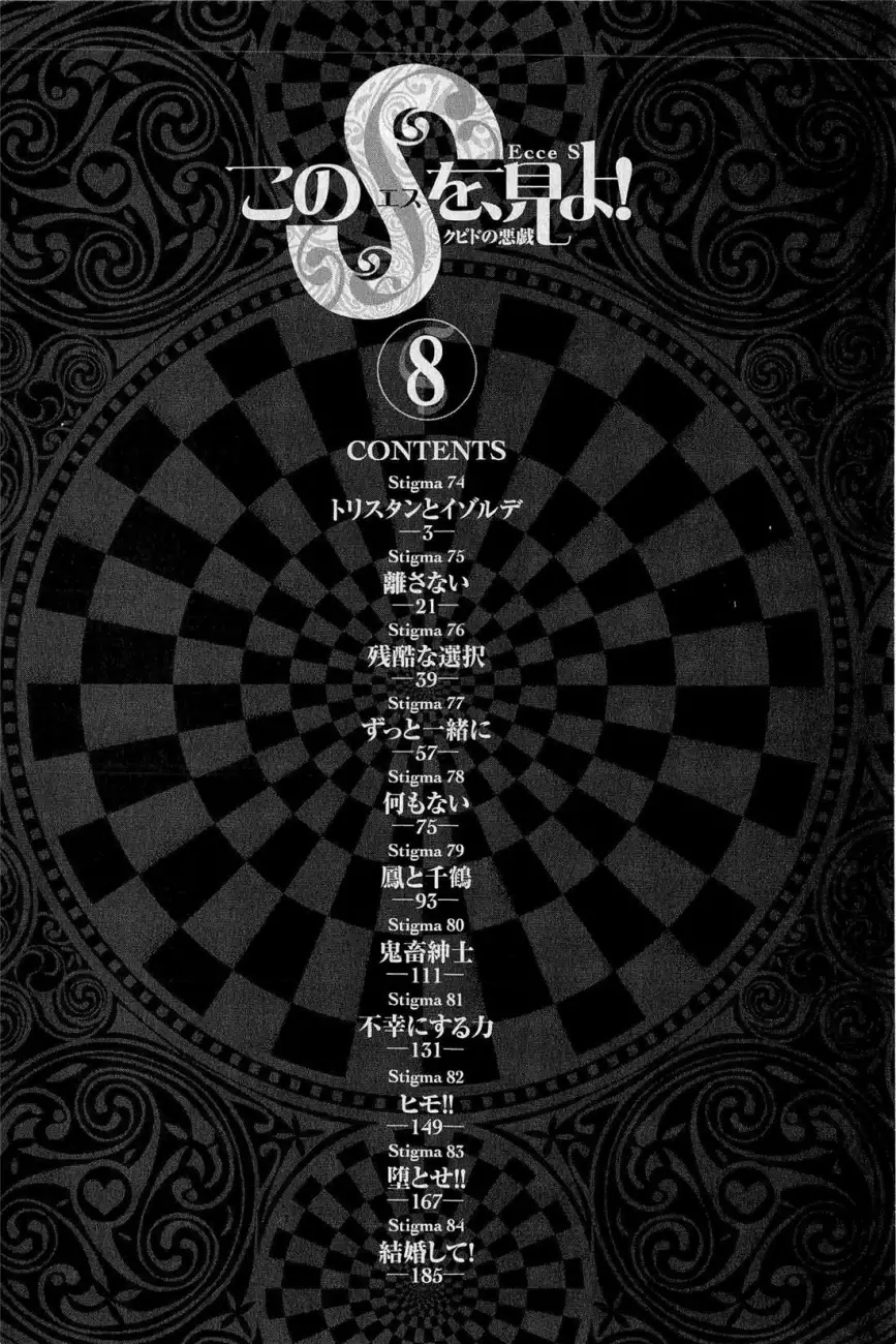 Kono S o, Mi yo! – Cupid no Itazura Chapter 74 image 2