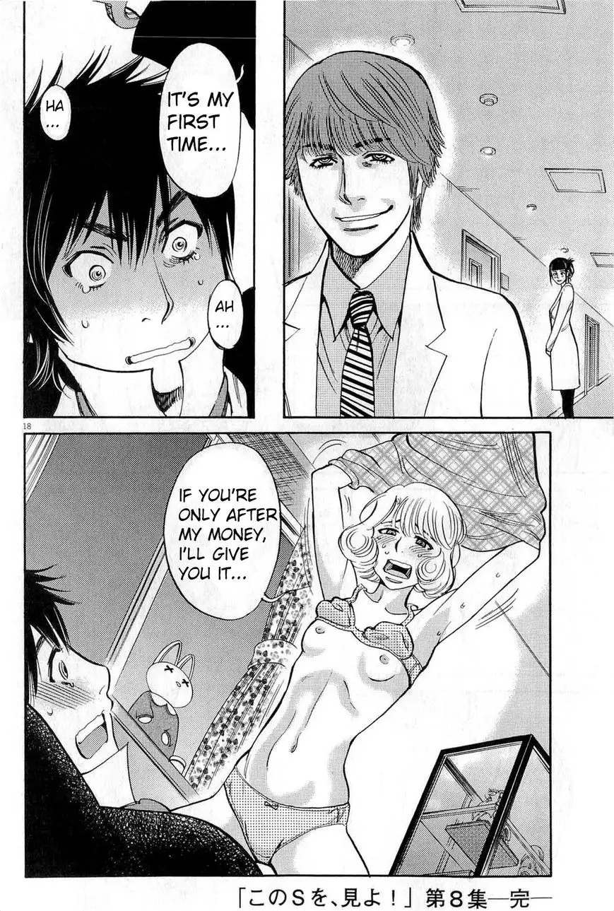 Kono S o, Mi yo! – Cupid no Itazura Chapter 84 image 17