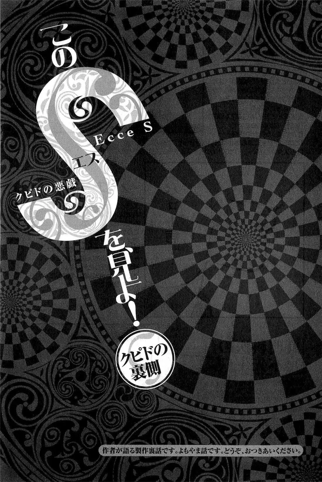 Kono S o, Mi yo! – Cupid no Itazura Chapter 84 image 18