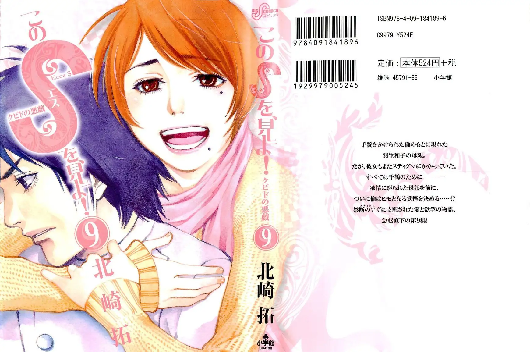 Kono S o, Mi yo! – Cupid no Itazura Chapter 85 image 0