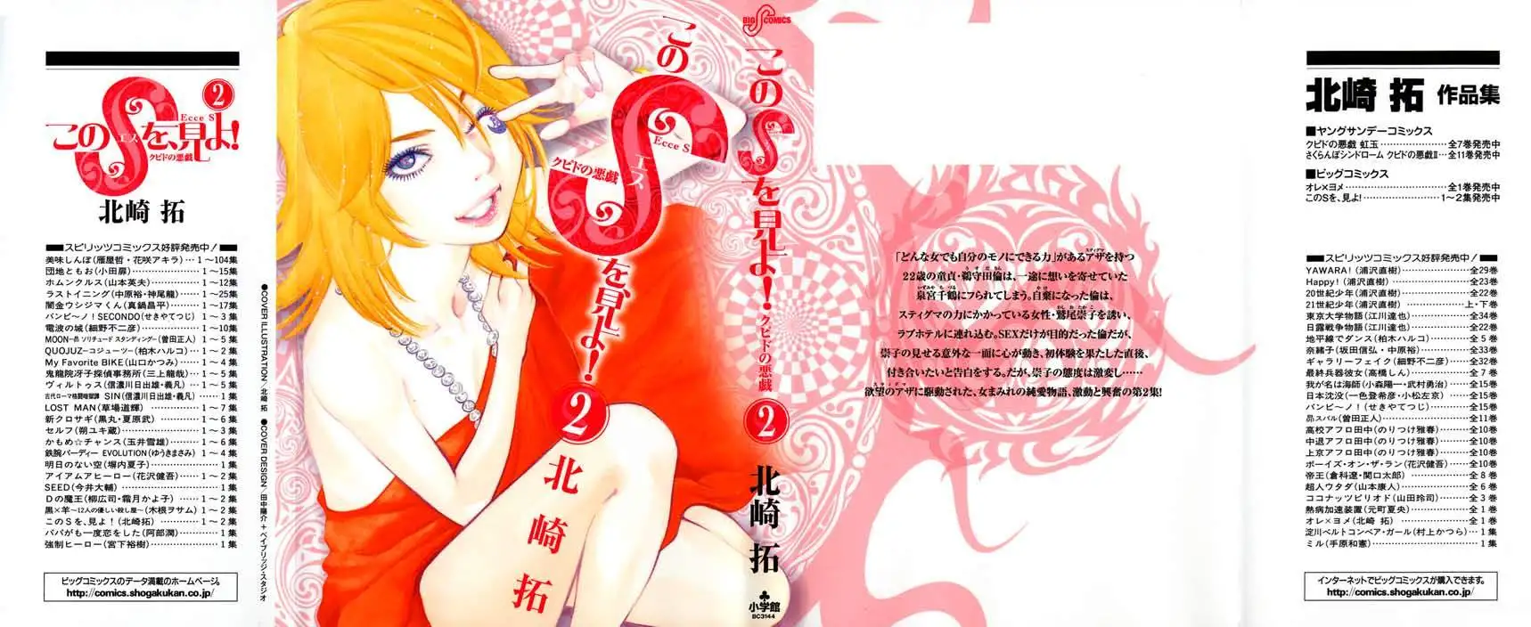 Kono S o, Mi yo! – Cupid no Itazura Chapter 9 image 0