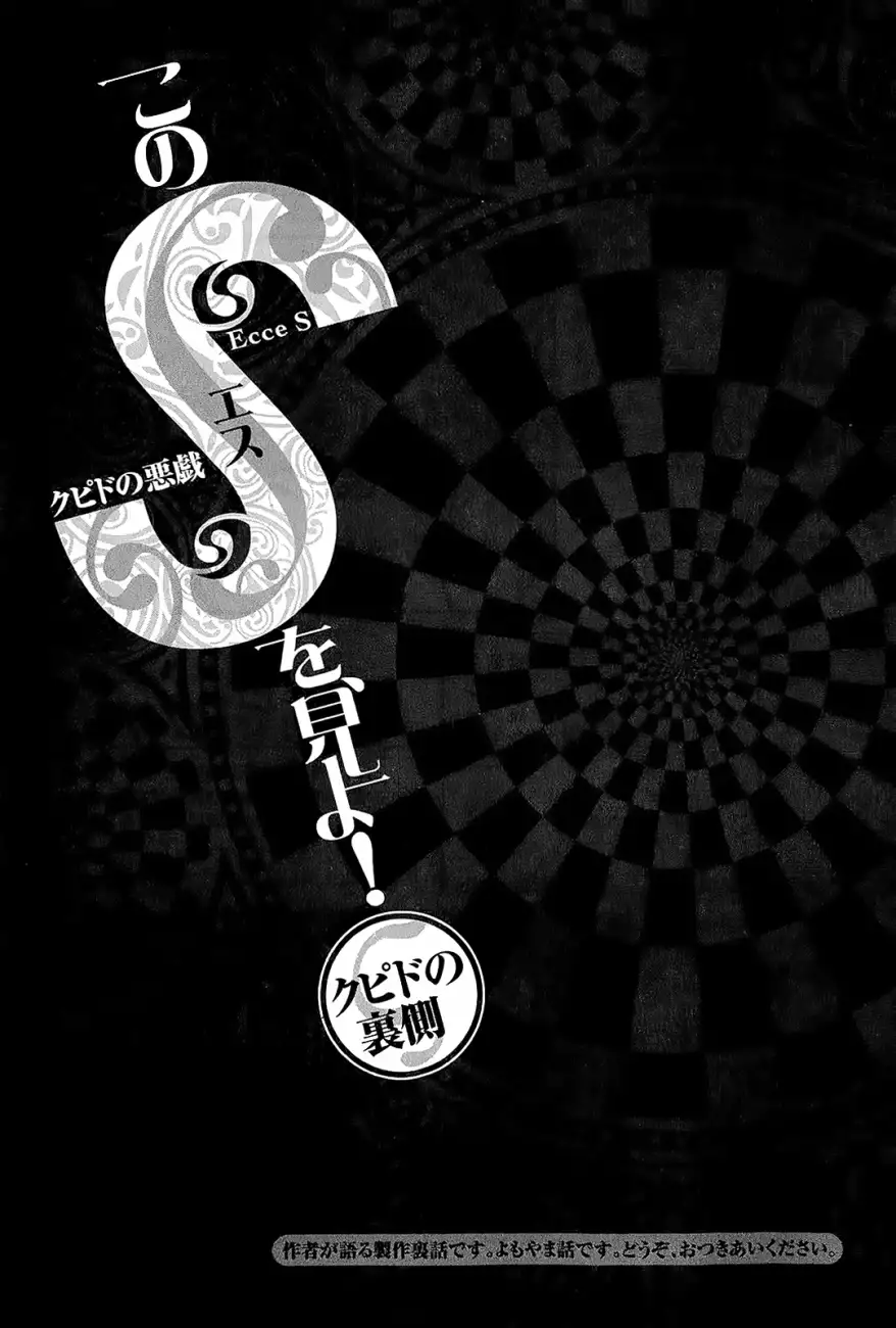 Kono S o, Mi yo! – Cupid no Itazura Chapter 95 image 18
